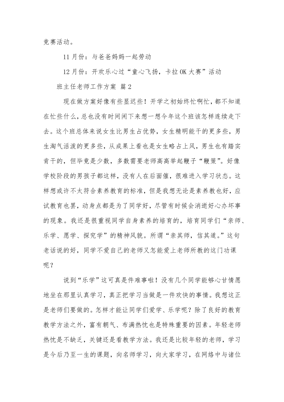 班主任教师工作计划.doc