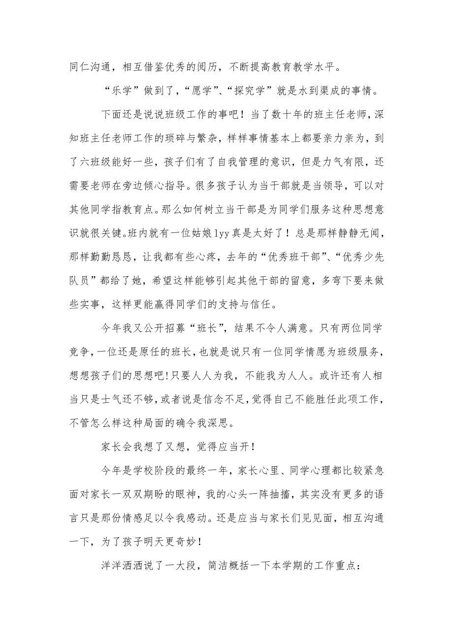 班主任教师工作计划.doc