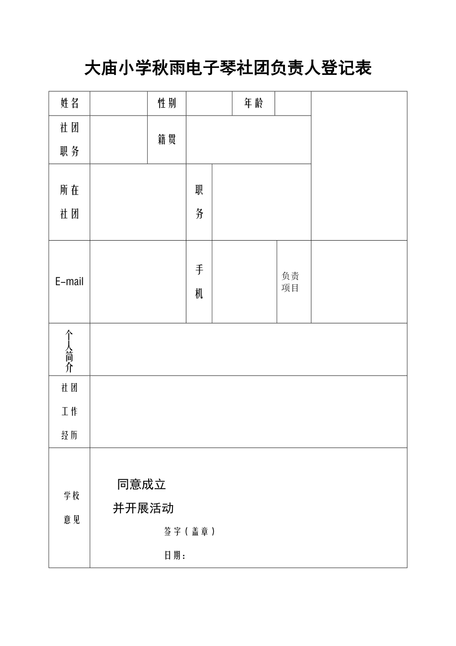 电子琴社团制度.doc