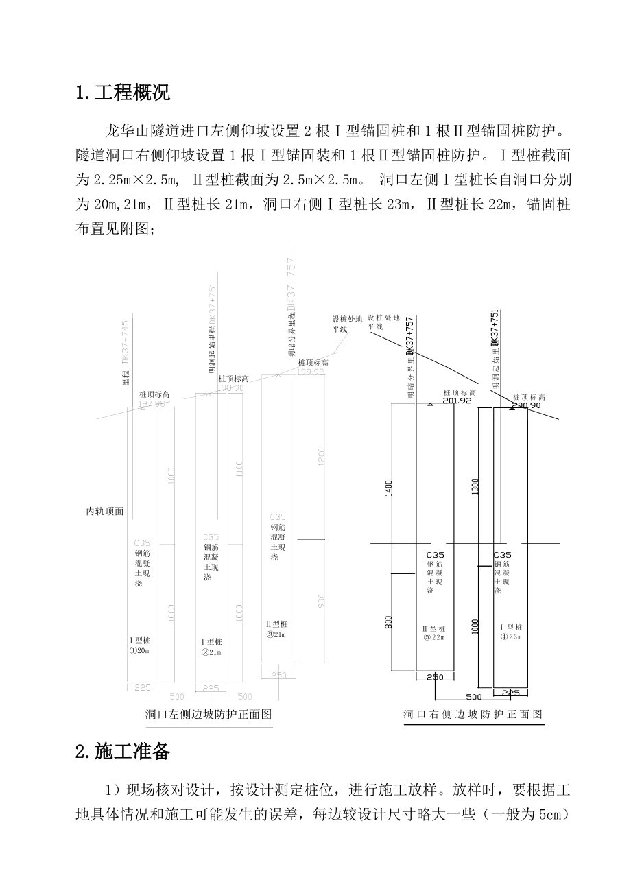 锚固桩专项施工方案修改..doc