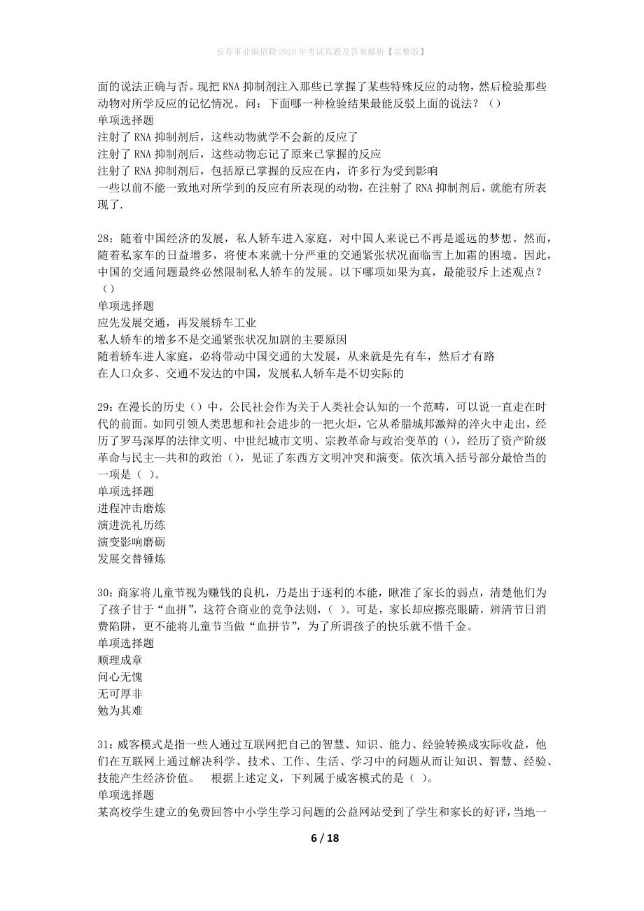 长春事业编招聘考试真题及答案解析】.doc