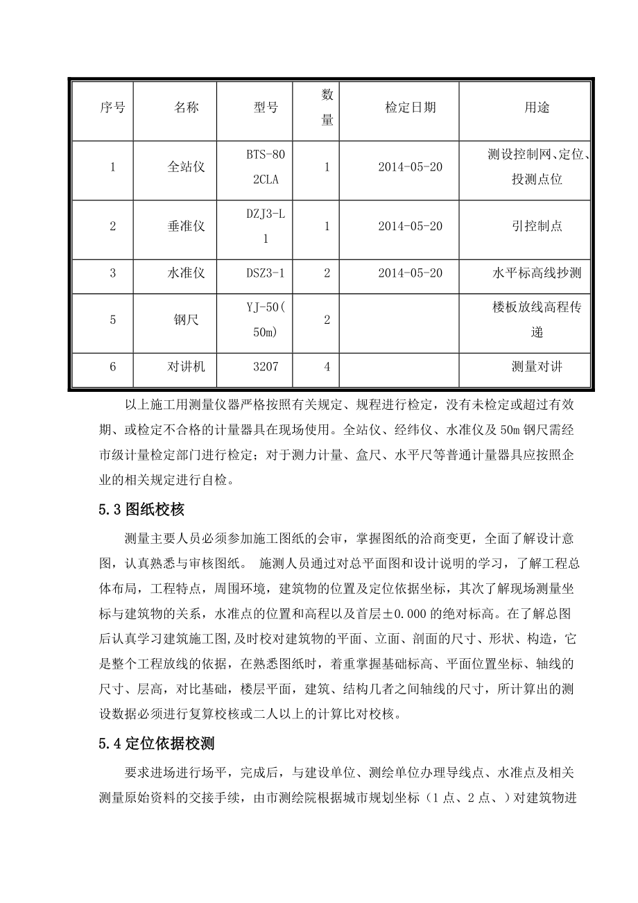 银海测量方案.doc