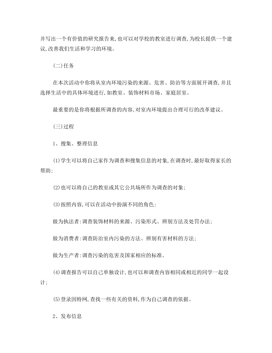 黑龙江教育出版社龙教版信息技术第6册.doc