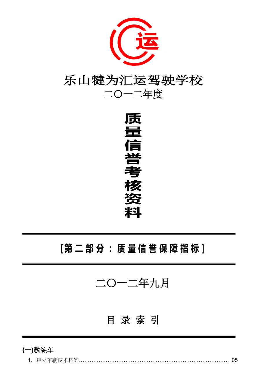 质量信誉考核资料.doc