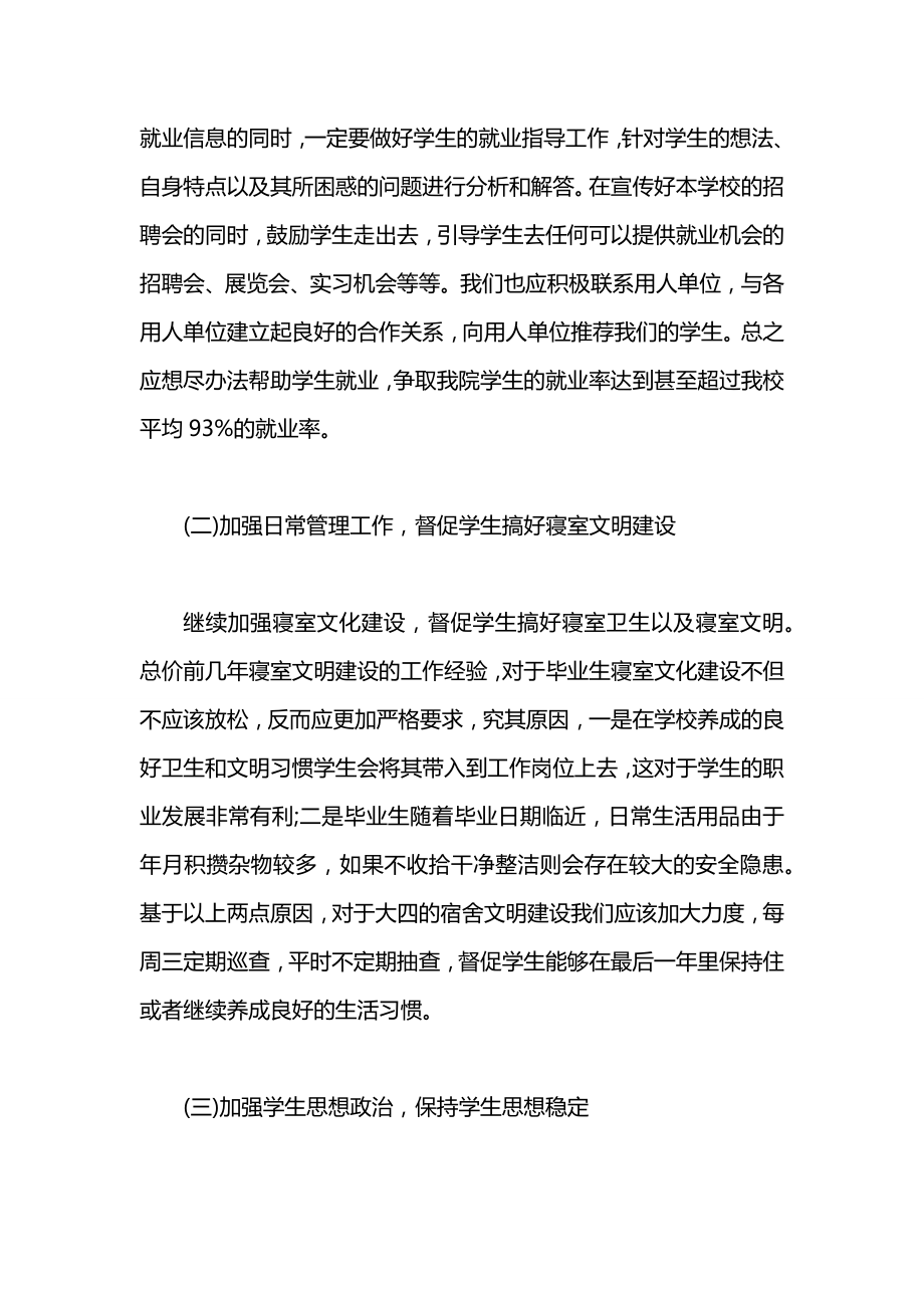 高校毕业班辅导员工作计划.doc