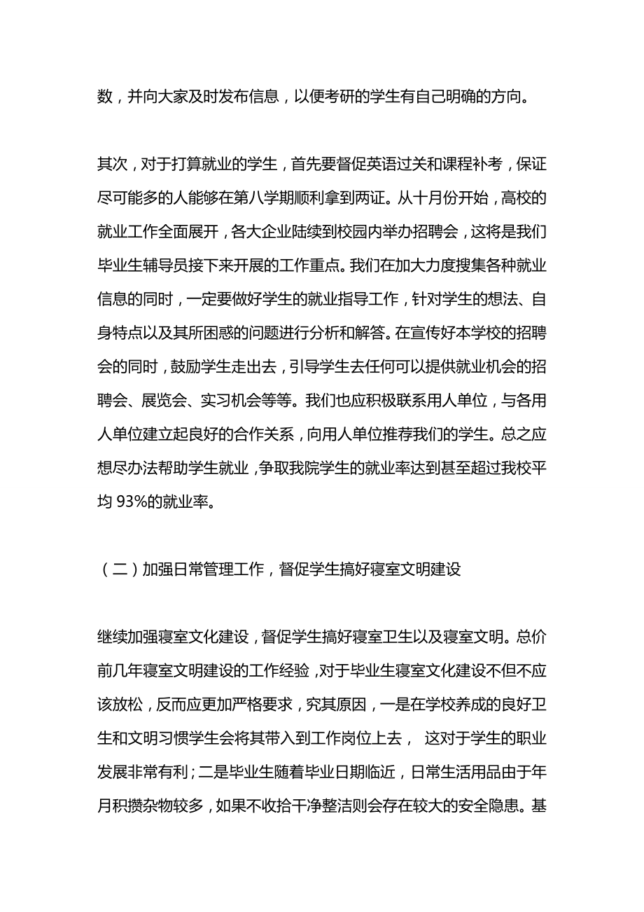 高校毕业班辅导员工作计划.doc