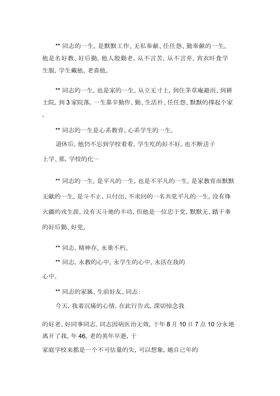 退休教师追悼会致辞.doc