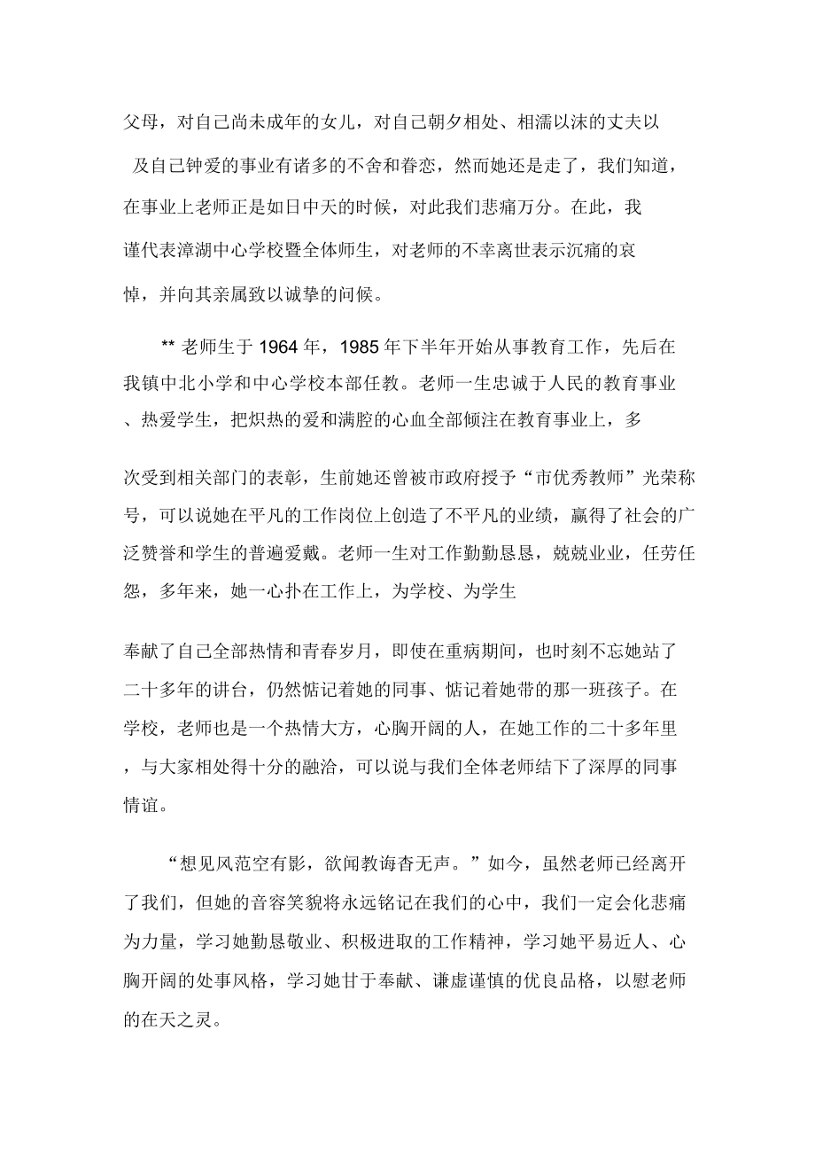 退休教师追悼会致辞.doc