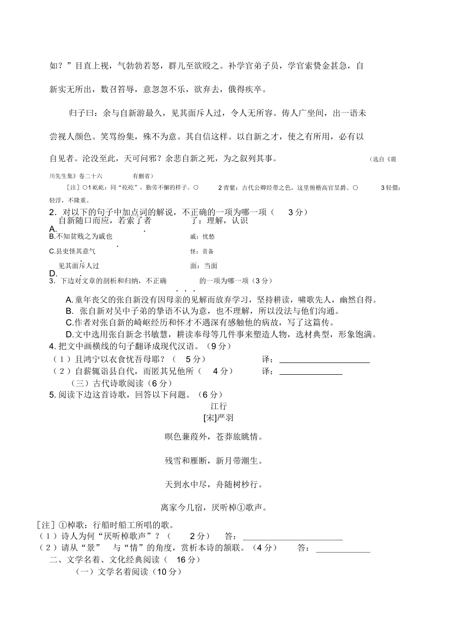 福建高考语文试卷及答案.doc