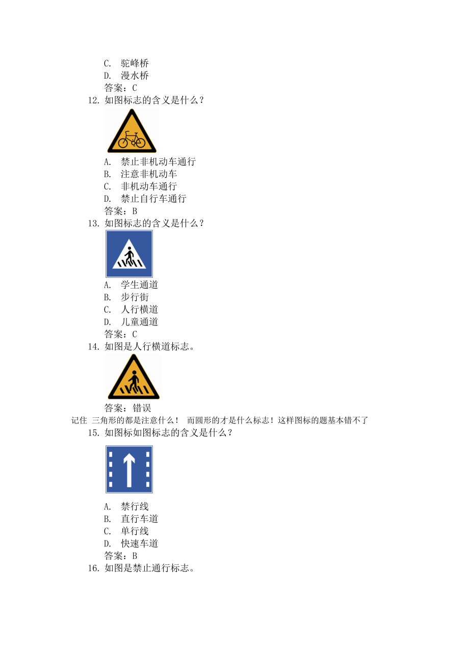 驾驶人安全文明驾驶题库之重点疑难题.doc