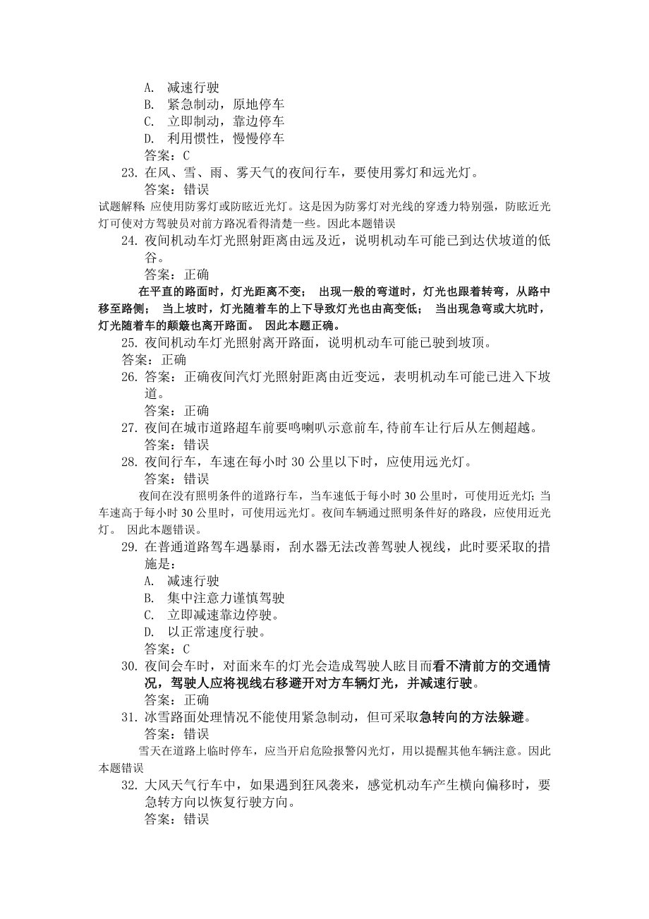 驾驶人安全文明驾驶题库之重点疑难题.doc