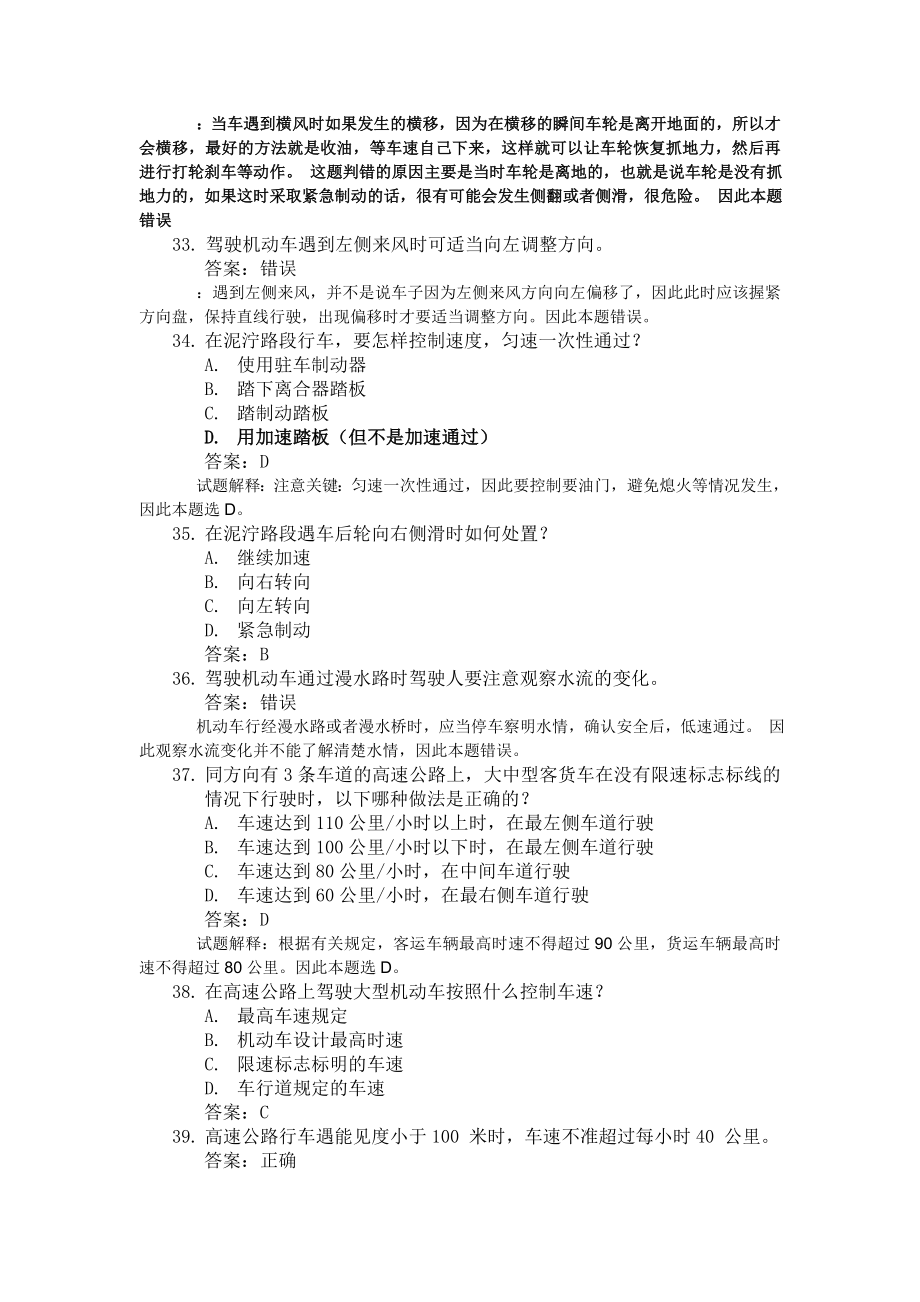 驾驶人安全文明驾驶题库之重点疑难题.doc