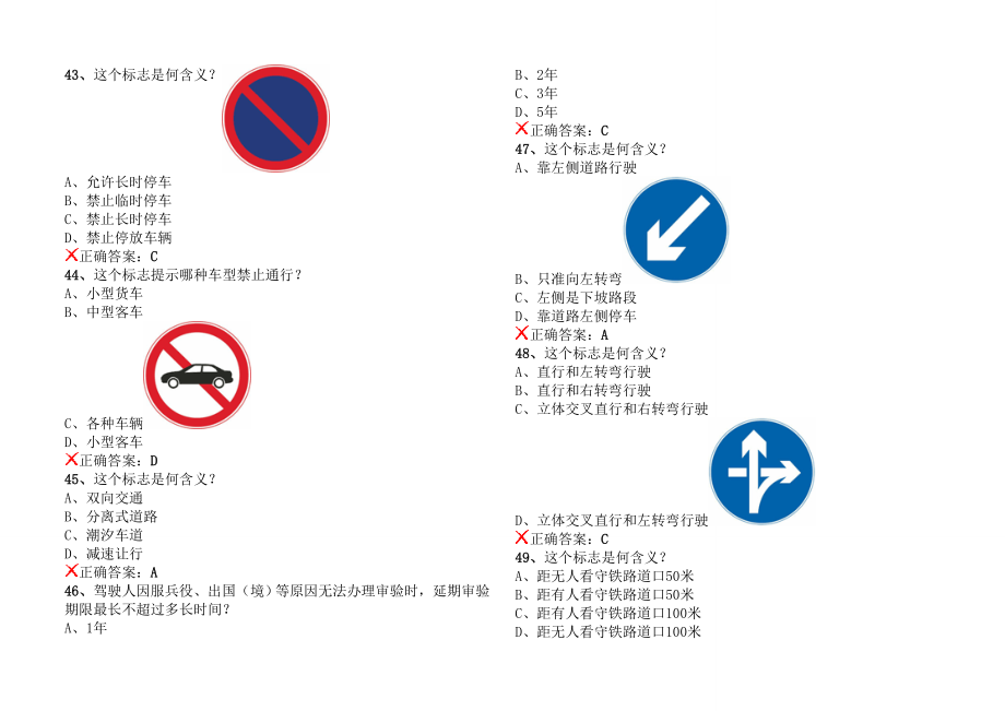 驾驶证C考试模拟试题题库.doc