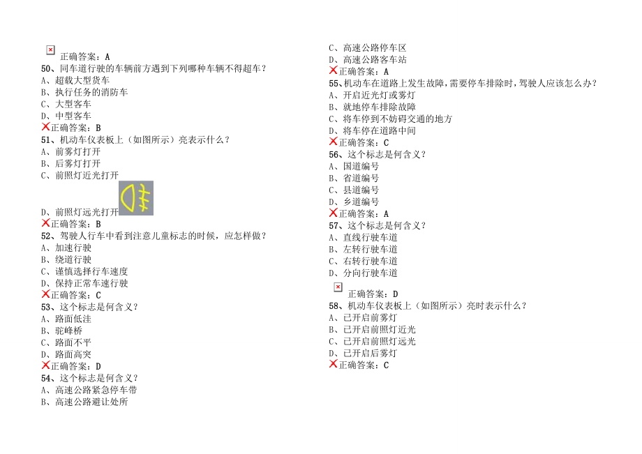 驾驶证C考试模拟试题题库.doc