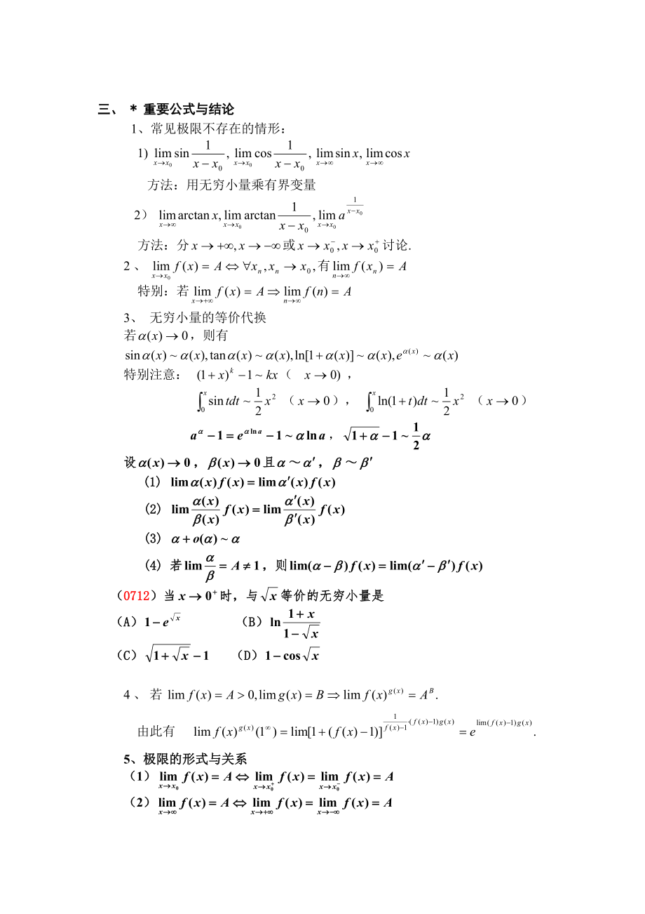 高等数学考研知识点总结1推荐文档.doc