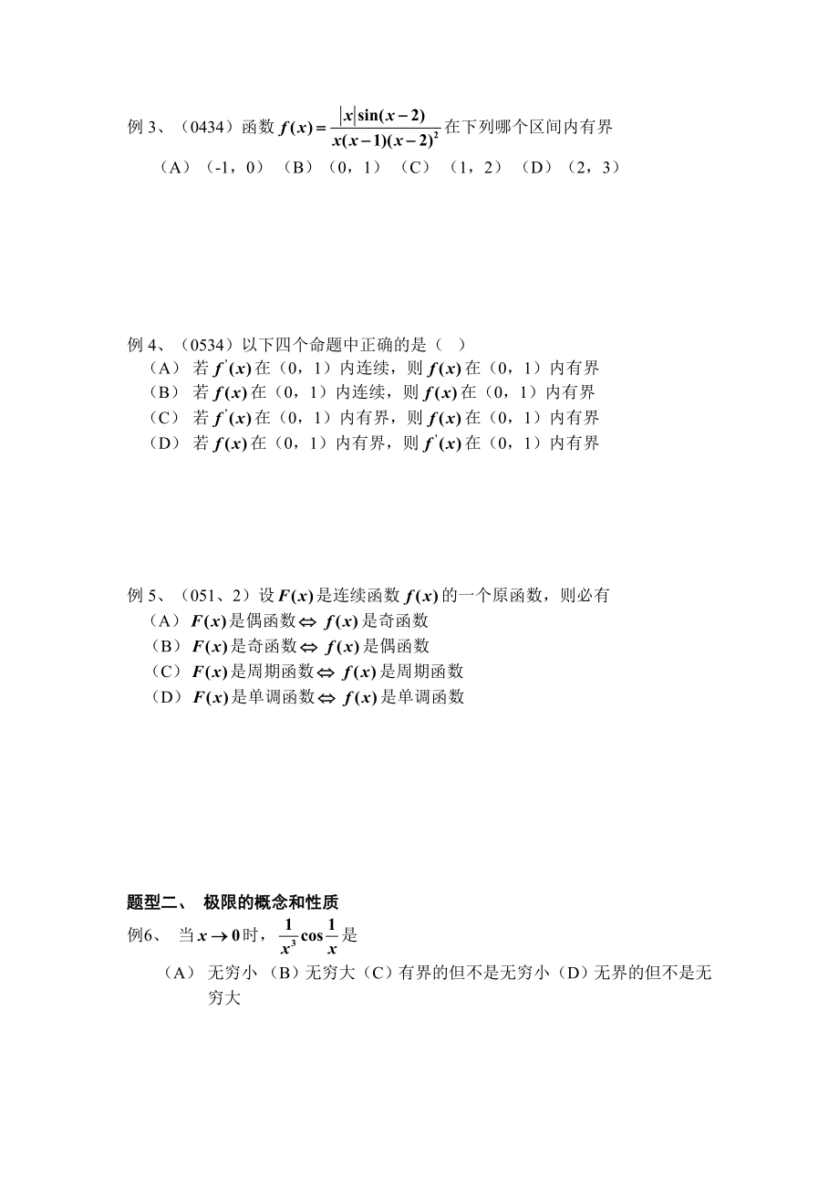 高等数学考研知识点总结1推荐文档.doc