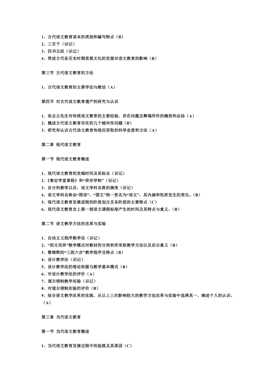 语文教学大纲要求文档.doc