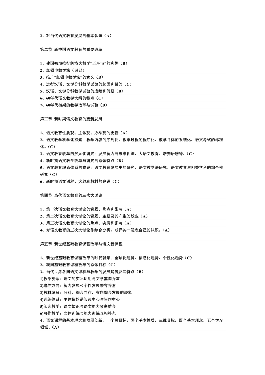 语文教学大纲要求文档.doc