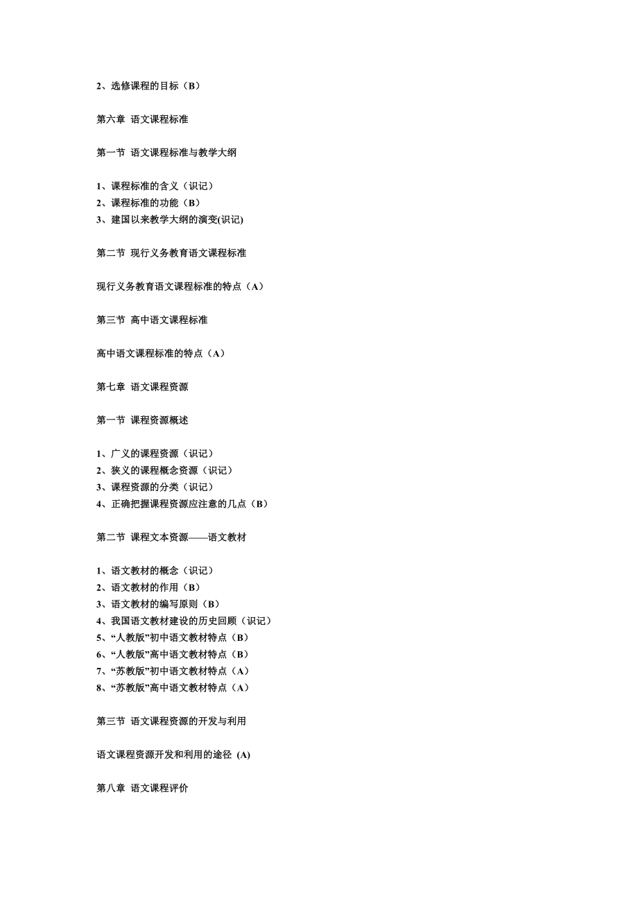 语文教学大纲要求文档.doc