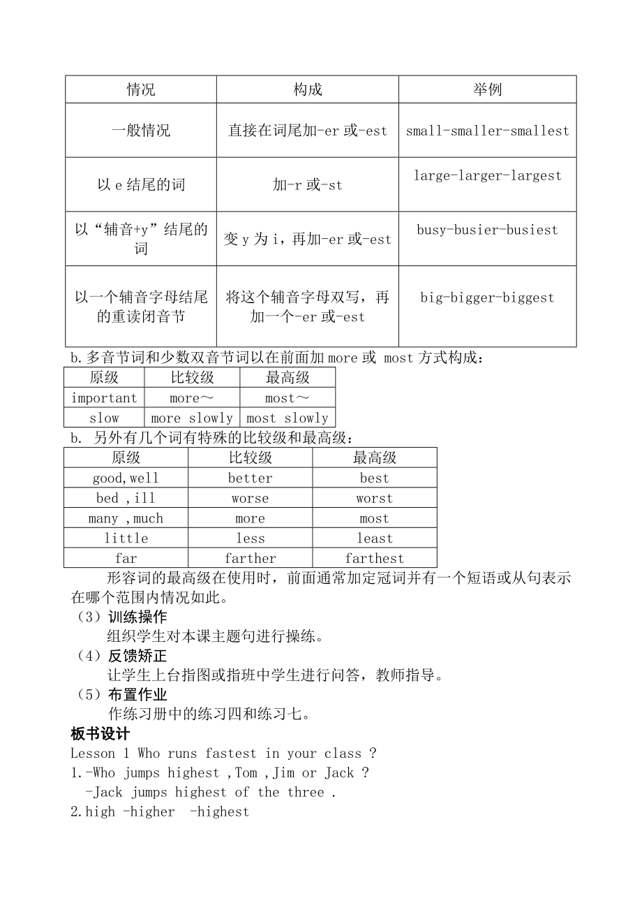 科普版小学六年级下册(第八册)英语教案.doc