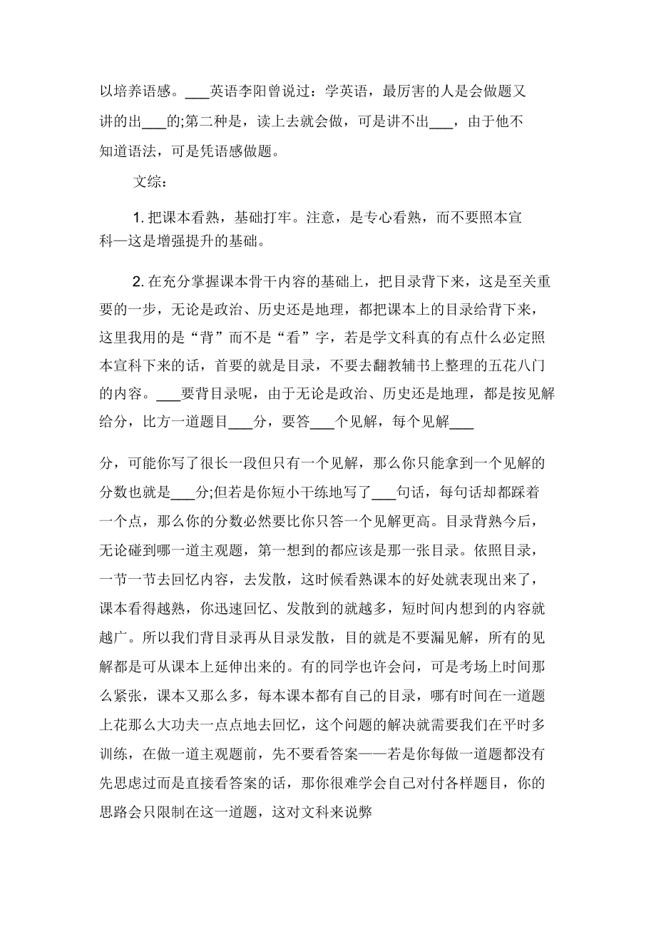 高考复习计划范文与高考数学复习计划(含时间表).doc