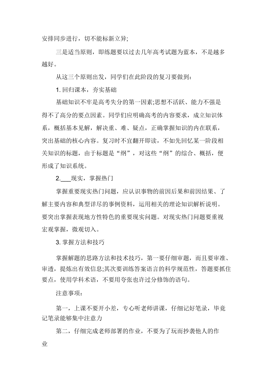 高考复习计划范文与高考数学复习计划(含时间表).doc