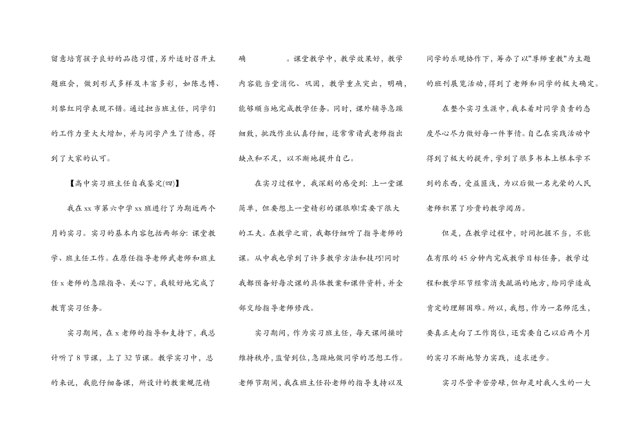 高中实习班主任自我鉴定.doc