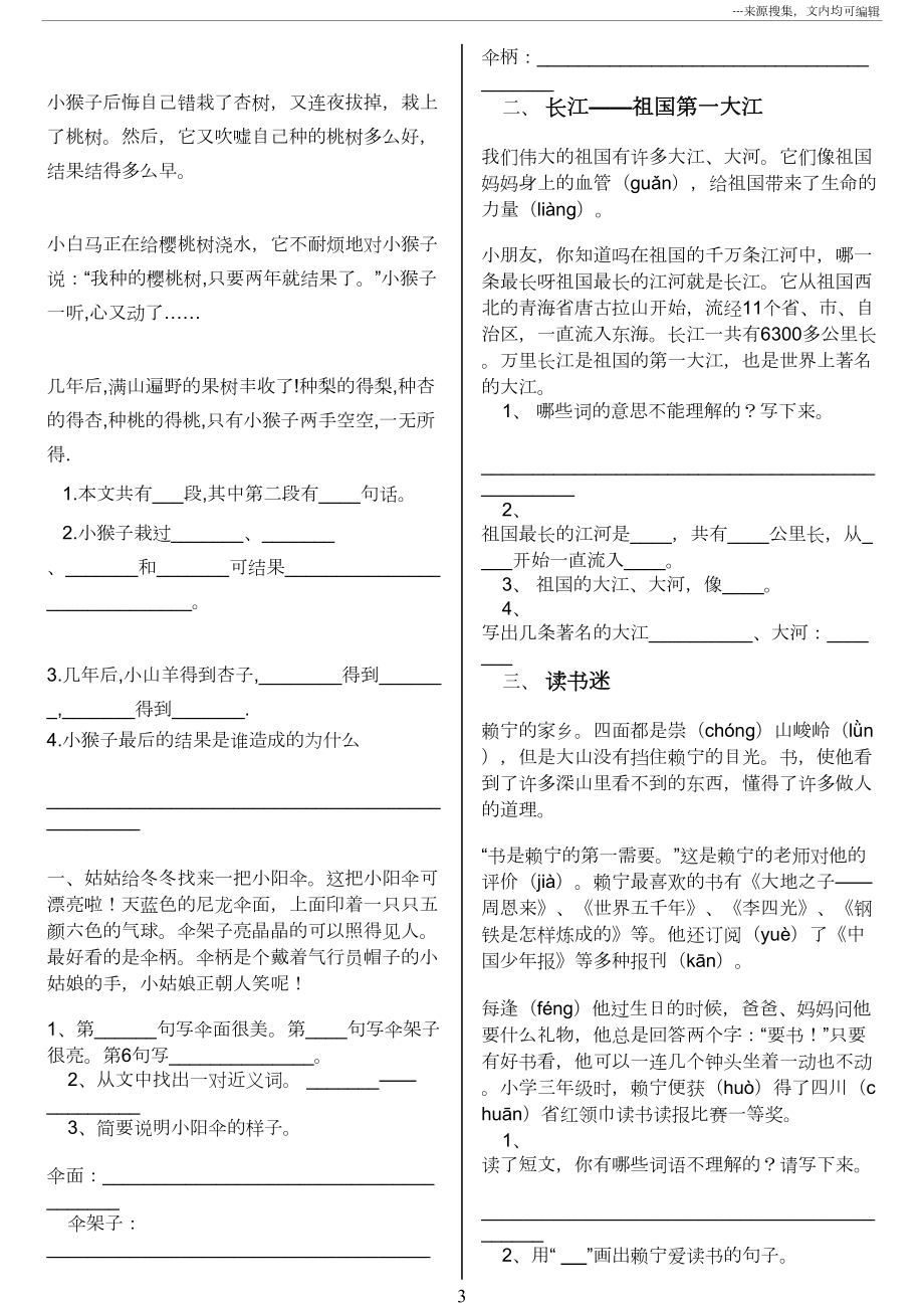 部编版小学阅读理解练习100篇全集精选.doc