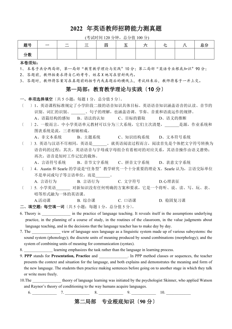 英语教师招聘能力测试题及答案.doc