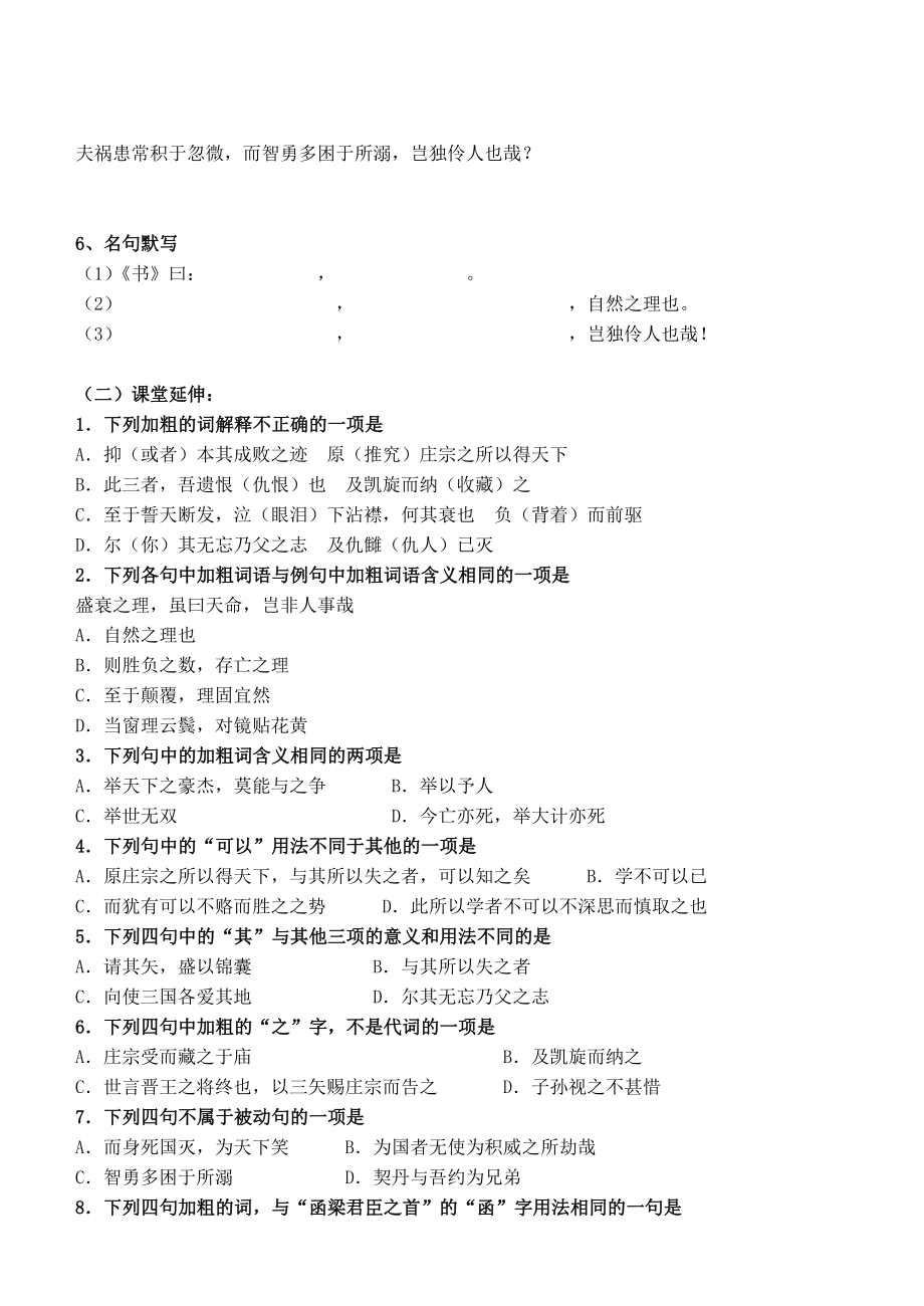 自高二语文A《伶官传序》学案.doc