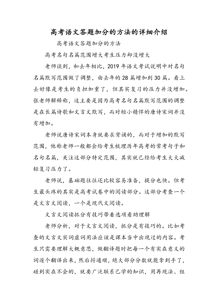 高考语文答题加分的方法的详细介绍.doc