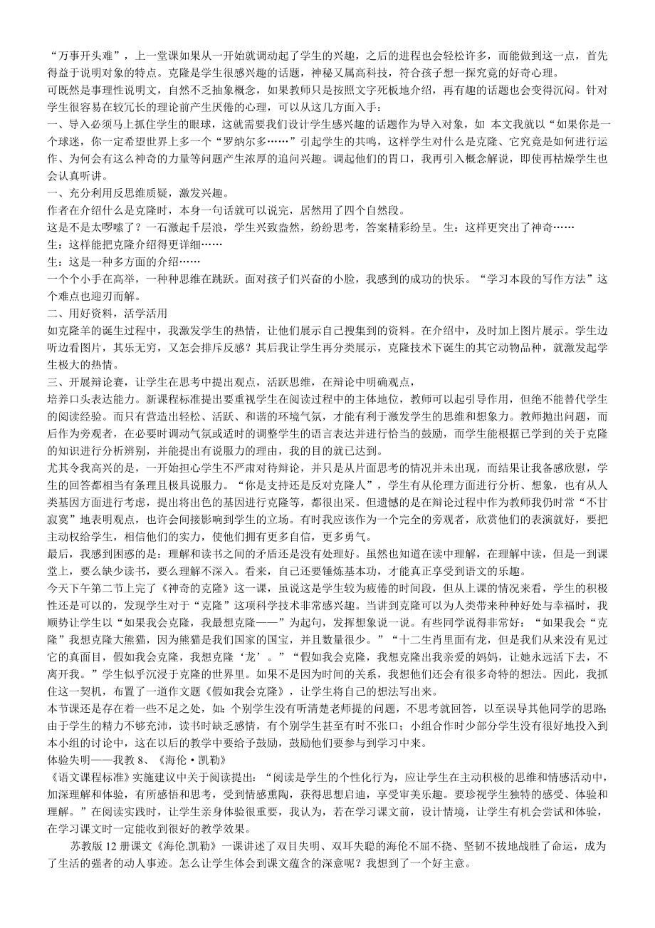 苏教版小学语文五年级下册教学反思全集.doc