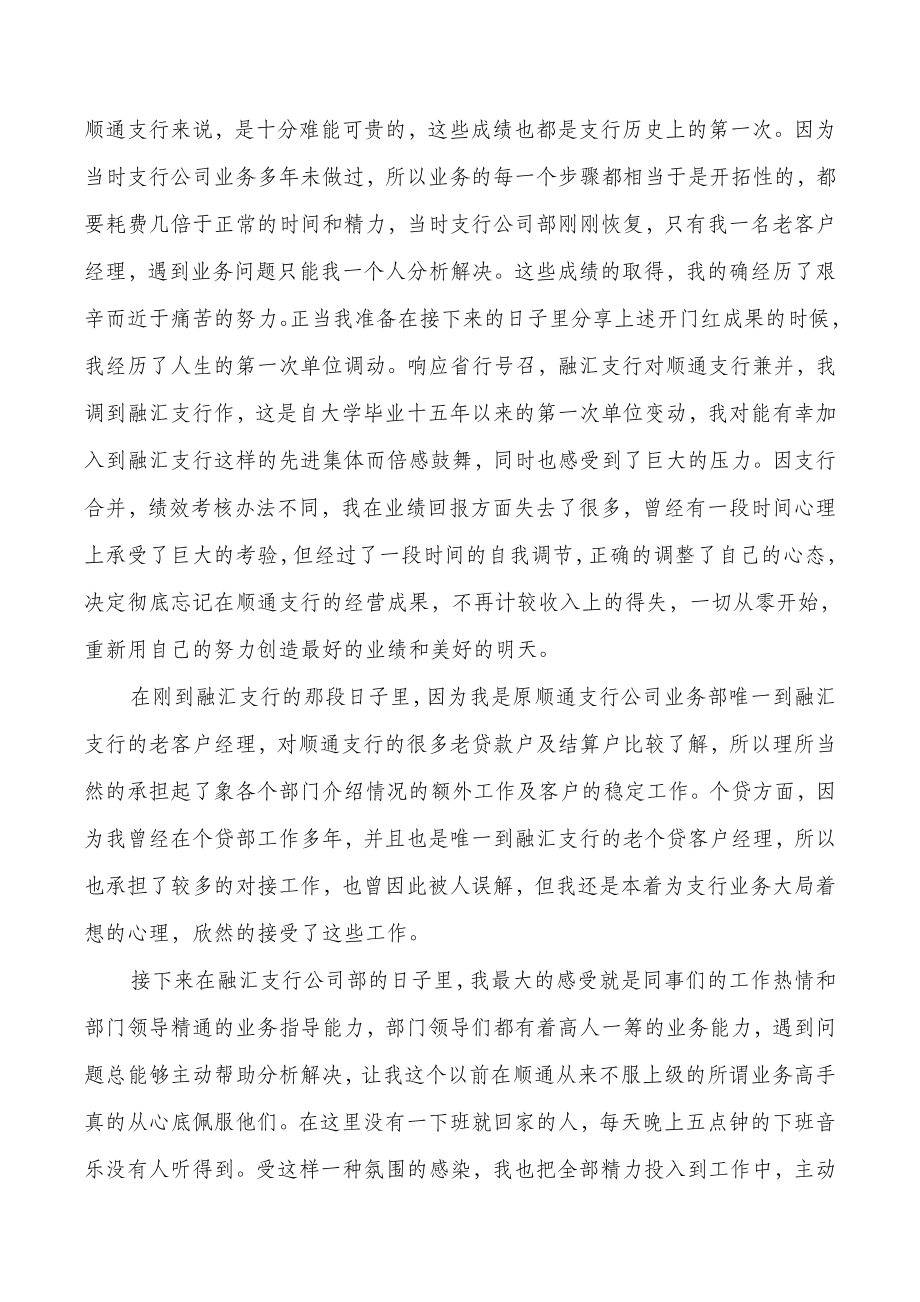 银行业务部个人工作总结与银行个人工作总结(1)汇编.doc