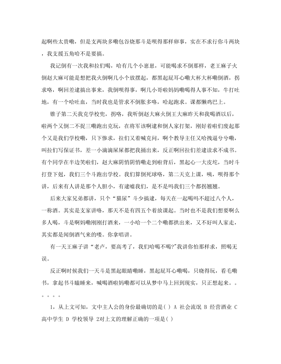 贵州毕节织金方言统考.doc