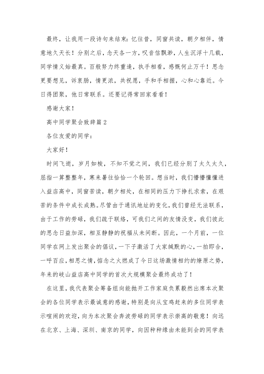 高中同学聚会致辞范文.doc