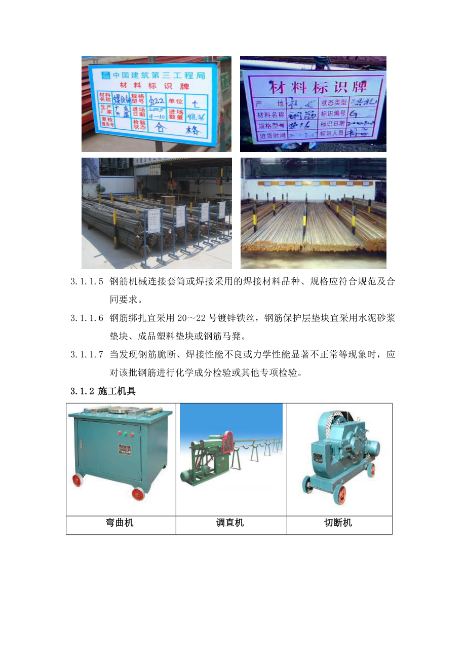 钢筋工程工艺及质量标准教学教材.doc