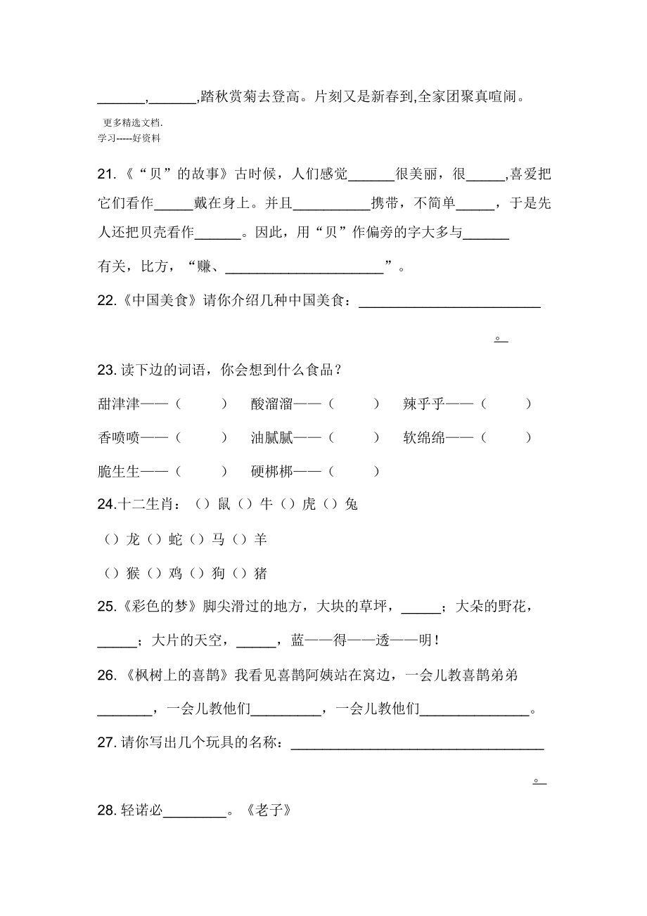 部编二年级语文下册课文内容填空汇编.doc