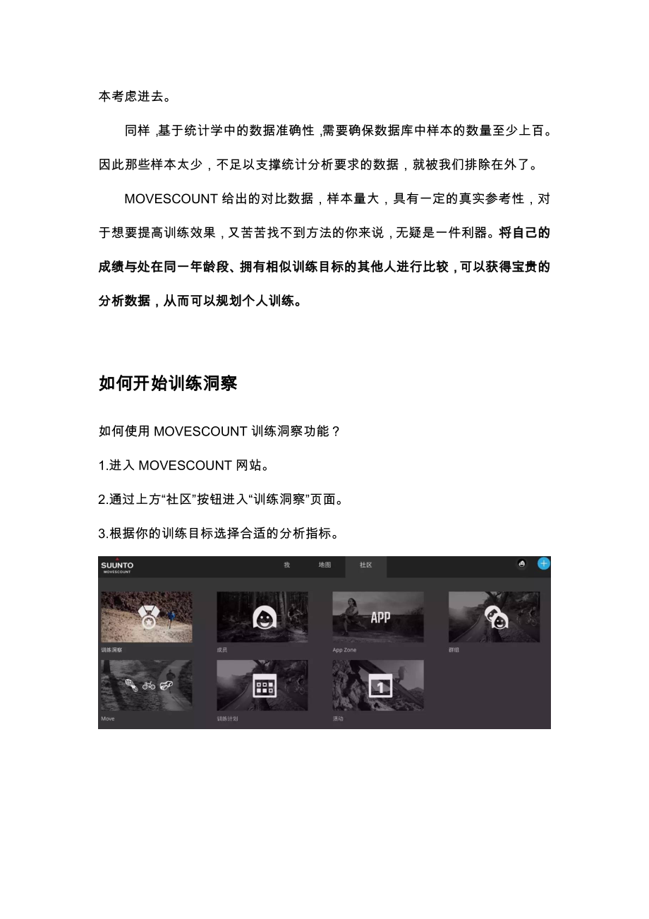 运动手表SUUNTO颂拓的训练洞察——MOVESCOUNT.doc