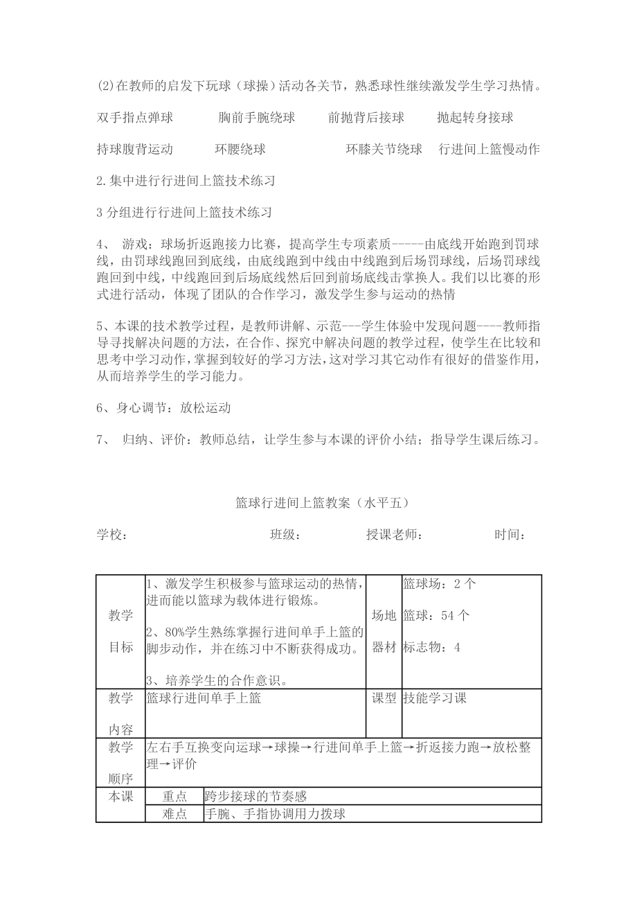 行进间上篮教学设计.doc