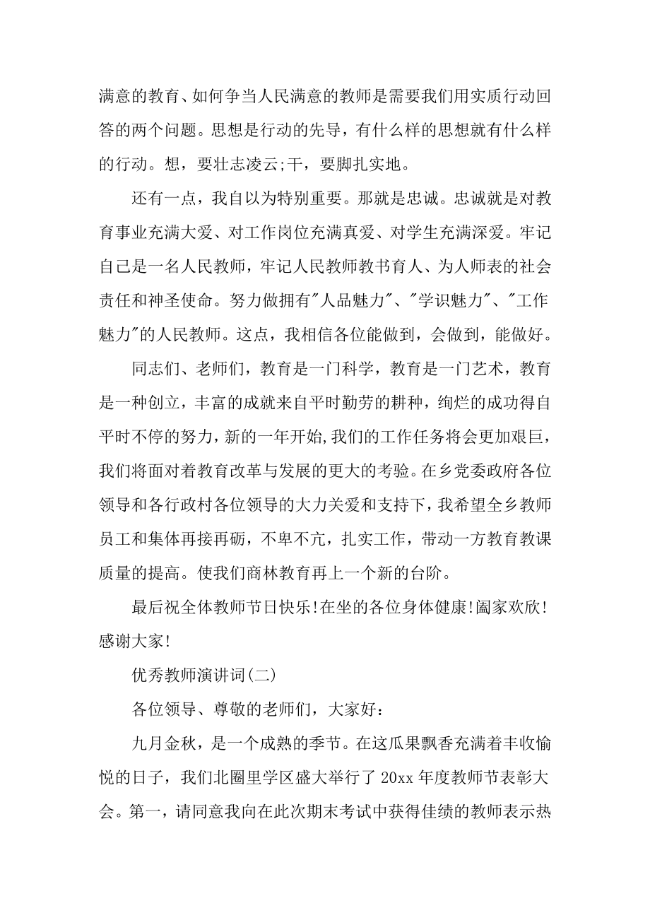 简短教师发言.doc