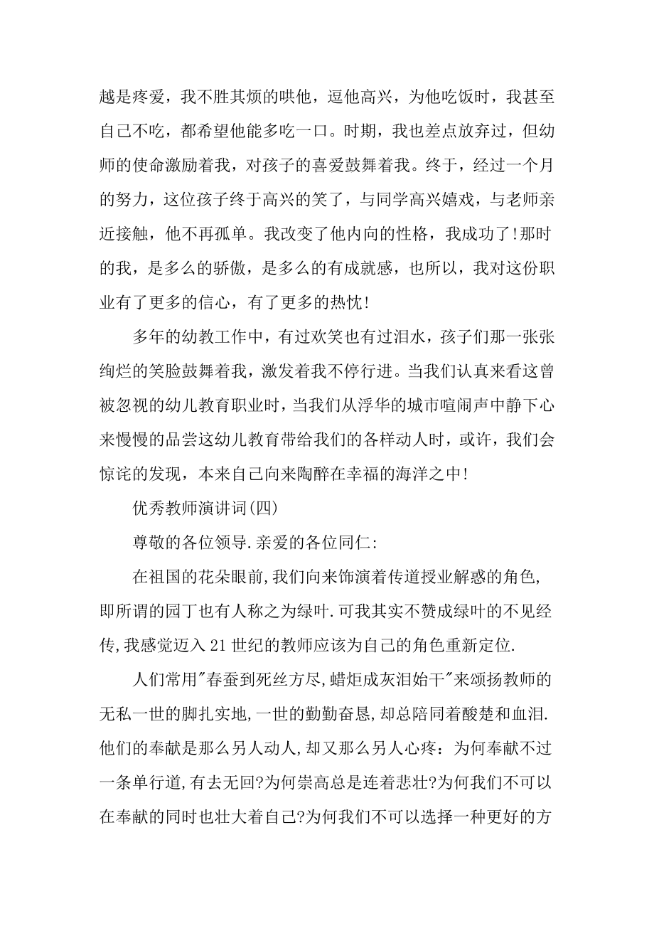 简短教师发言.doc