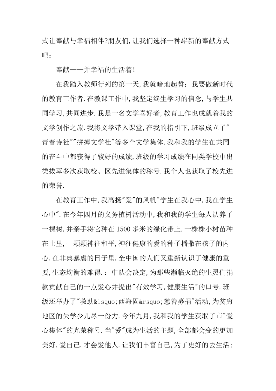 简短教师发言.doc