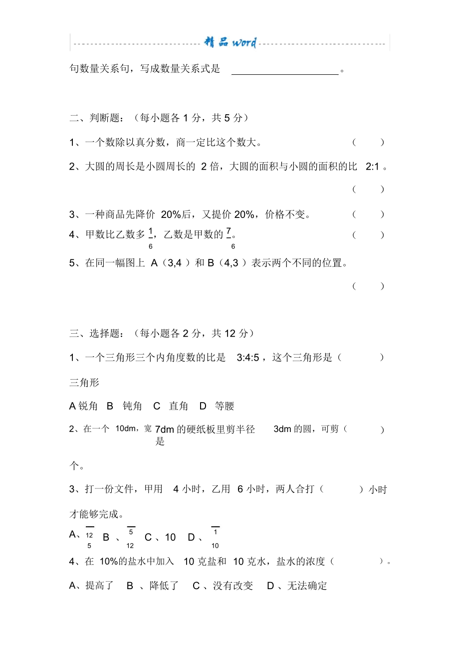 重庆育才中学小升初入学水平测试真题卷.doc