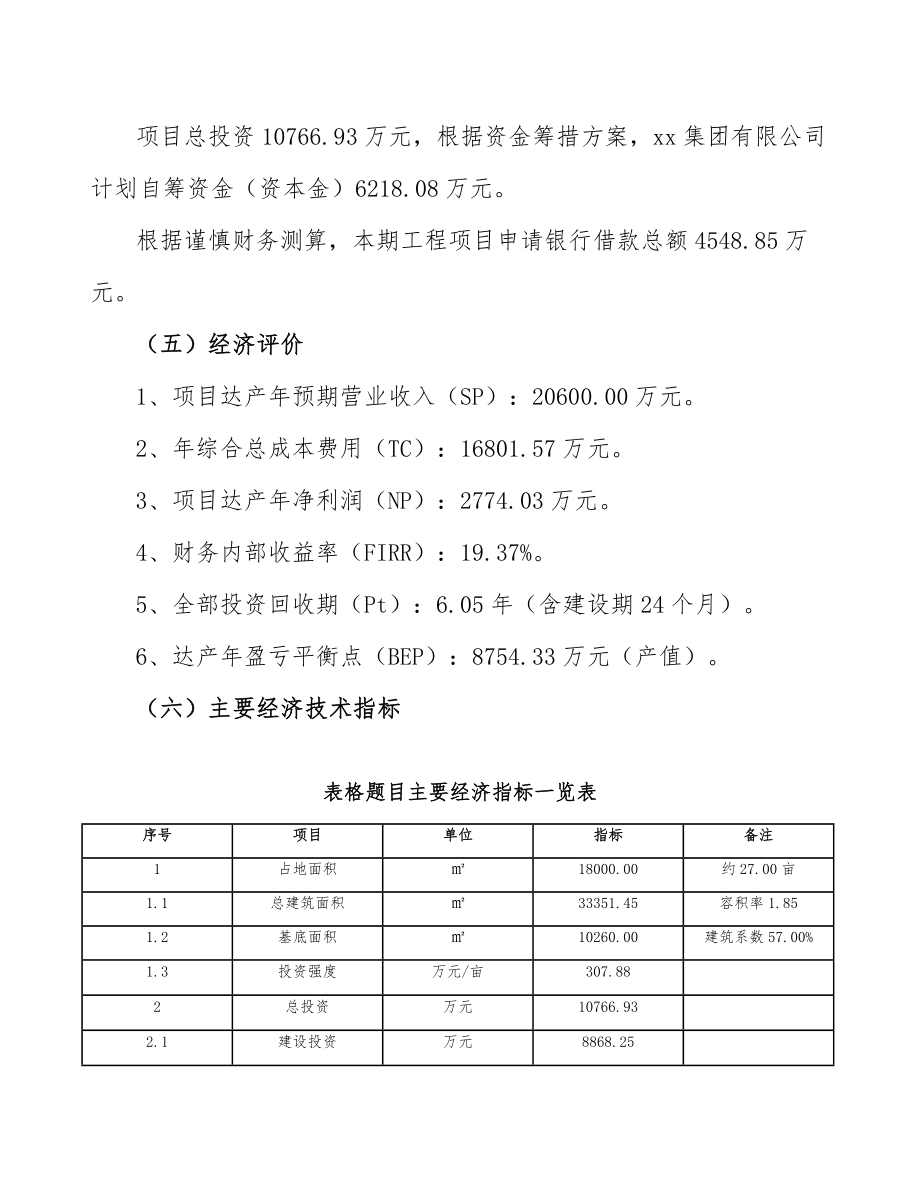 移动破碎设备项目进度管理.doc