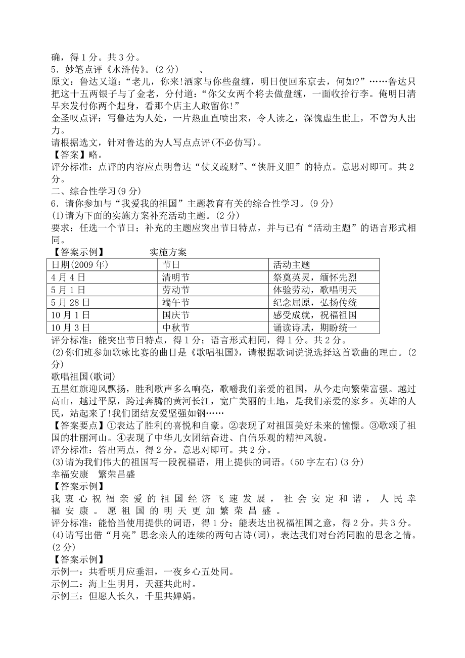 陕西省中考语文试卷答案.doc