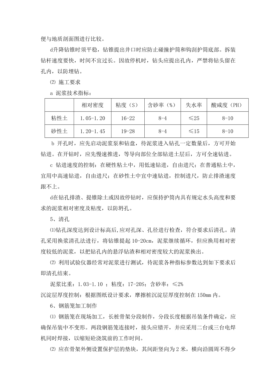 薛埠北河技术方案.doc