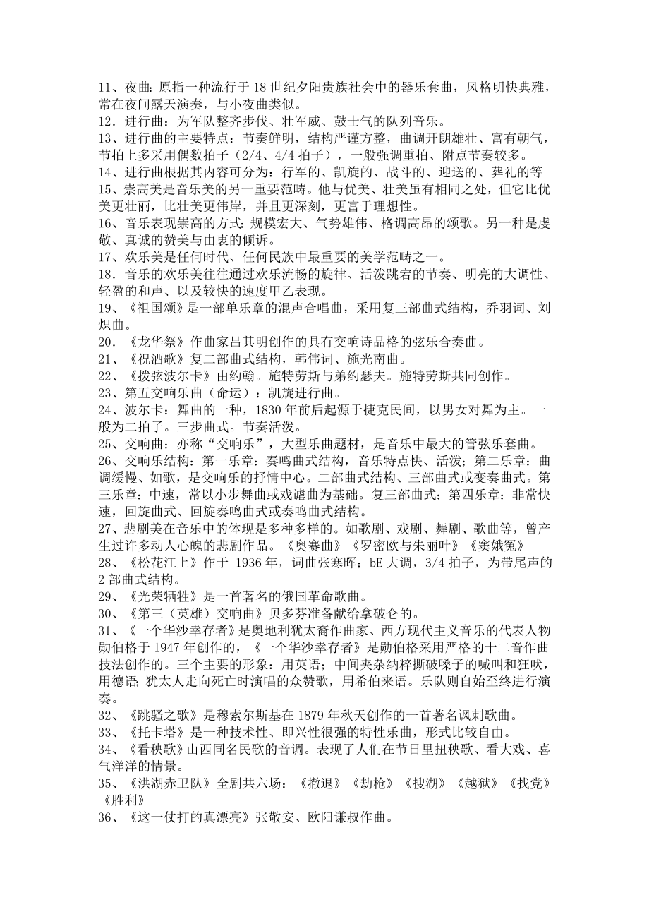 高一音乐音乐鉴赏学业考试复习知识点.doc