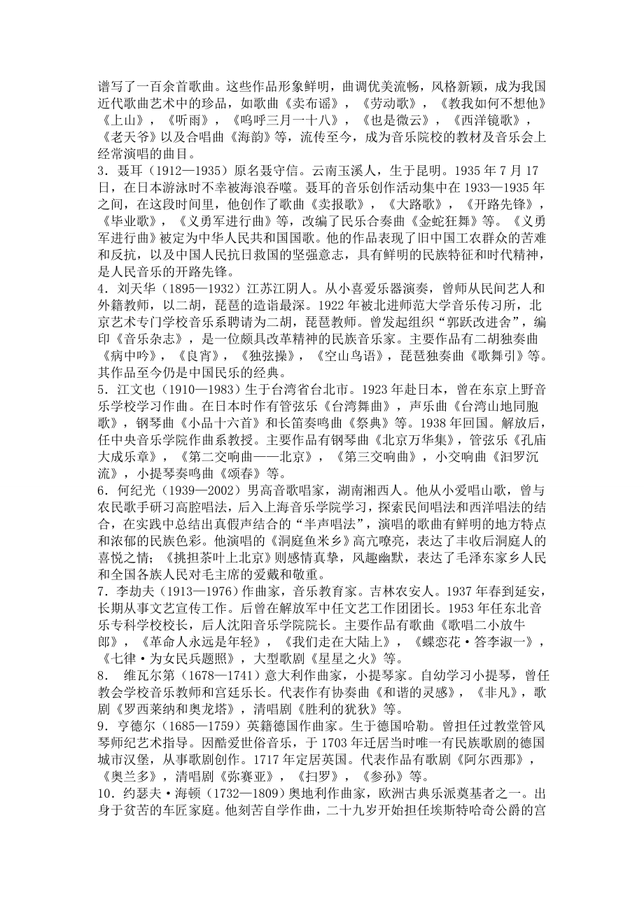 高一音乐音乐鉴赏学业考试复习知识点.doc