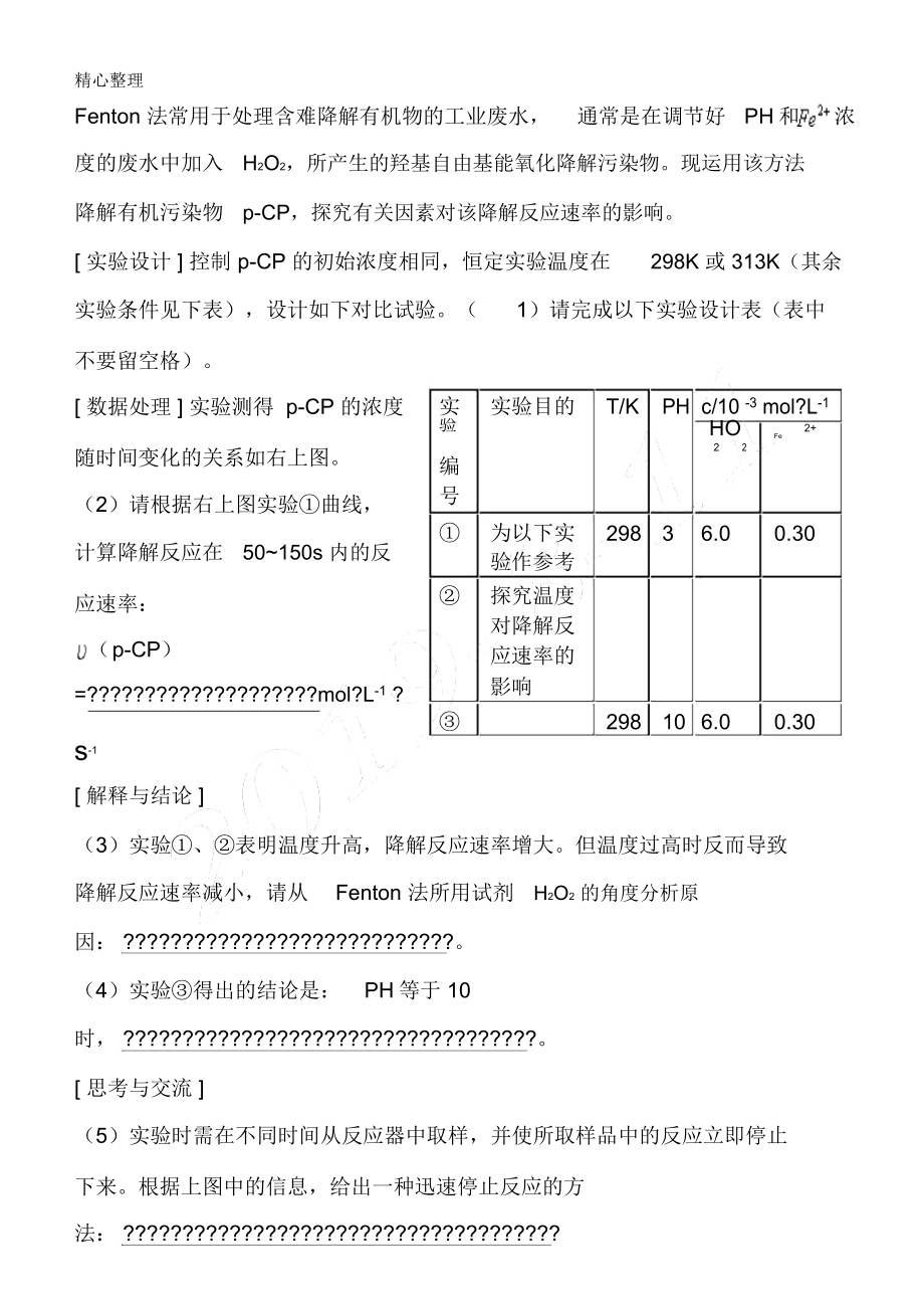 重点高中化学难题集.doc