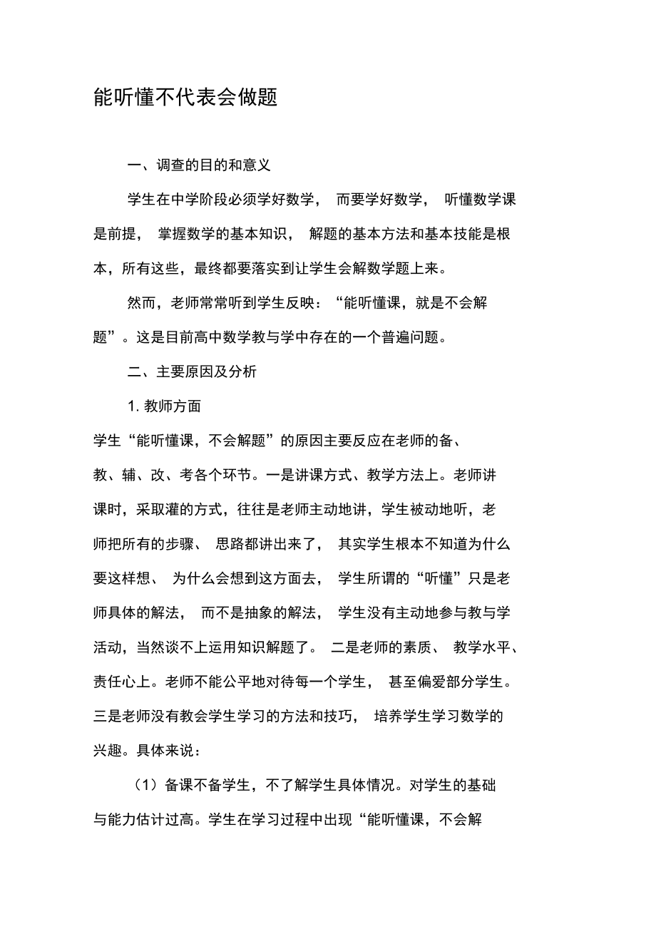 能听懂不代表会做题.doc